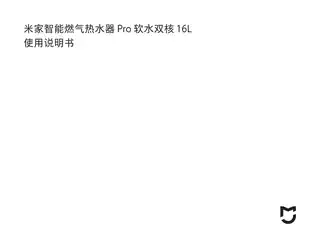 米家智能燃气热水器 Pro 软水双核 16L